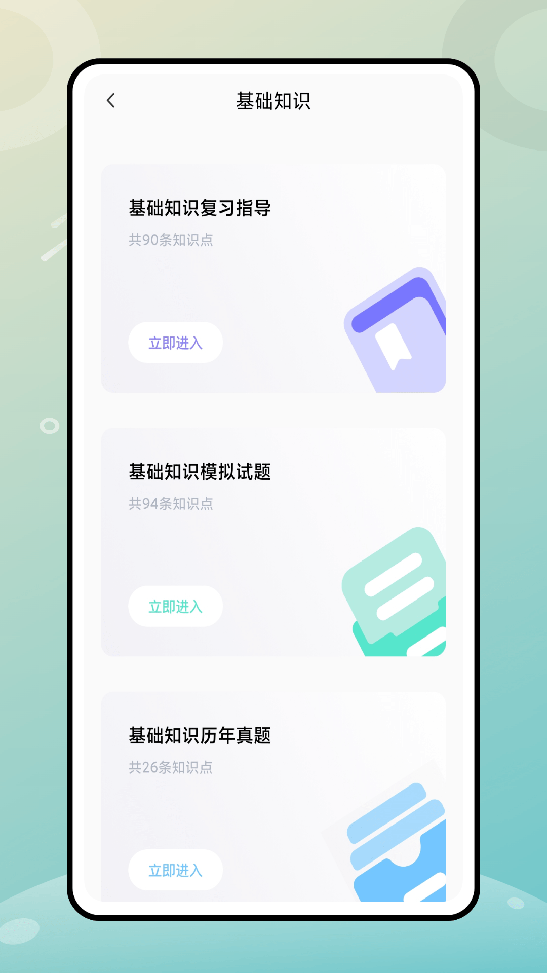 云考职宝app下载截图4