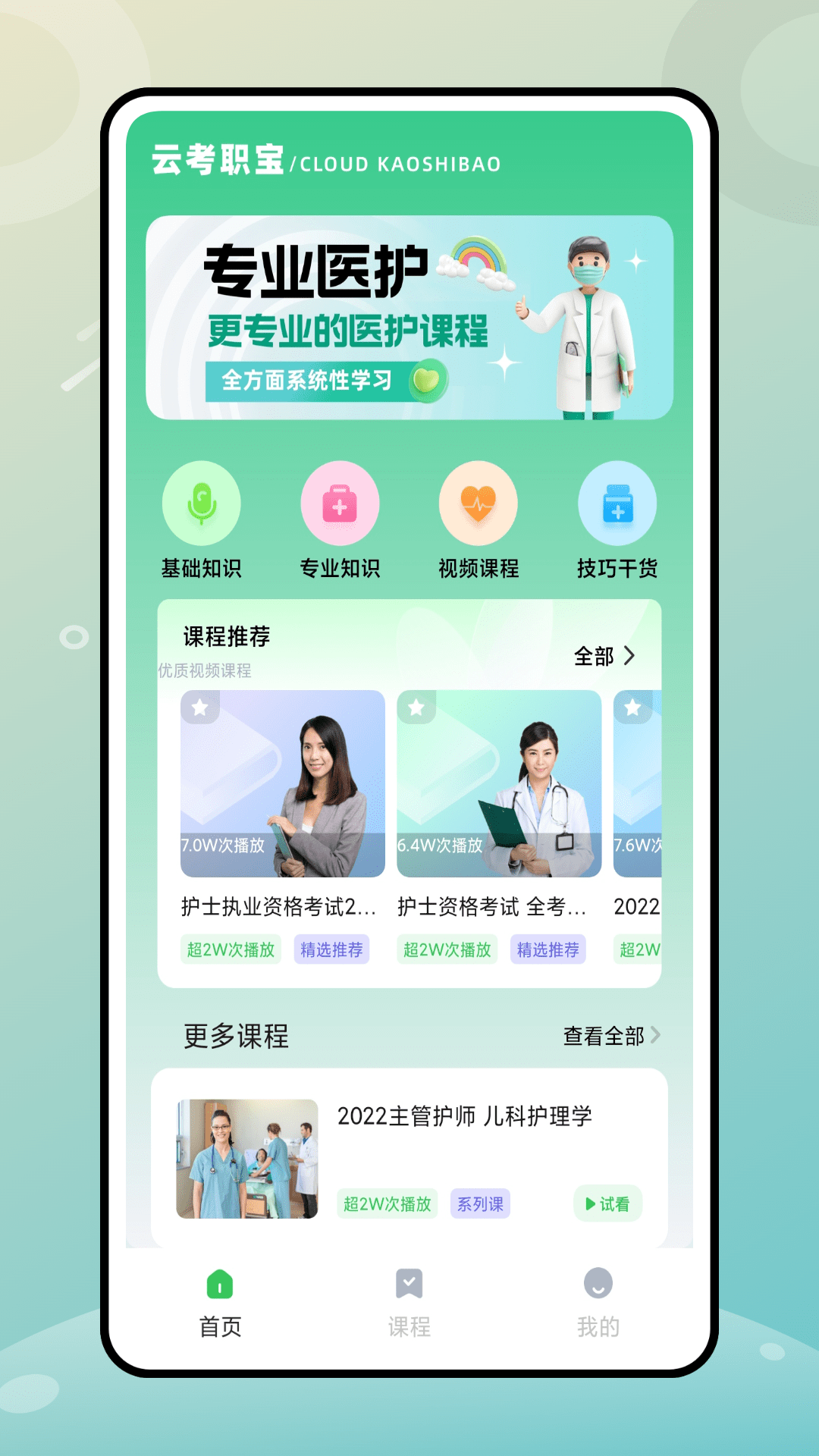 云考职宝app下载0