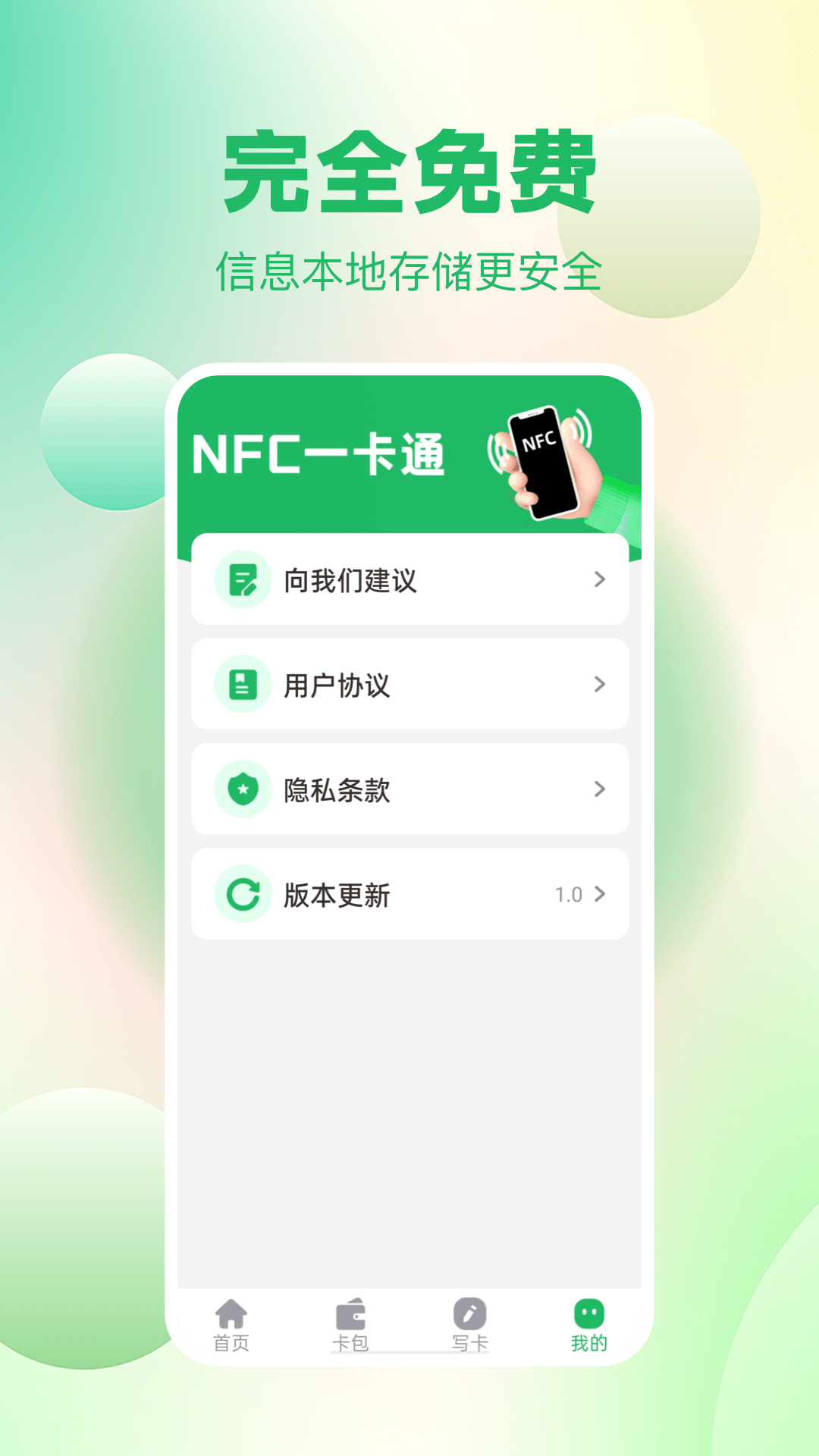 免费NFC读卡截图4