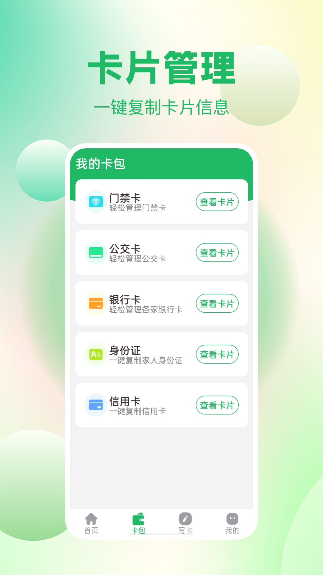 免费NFC读卡截图1