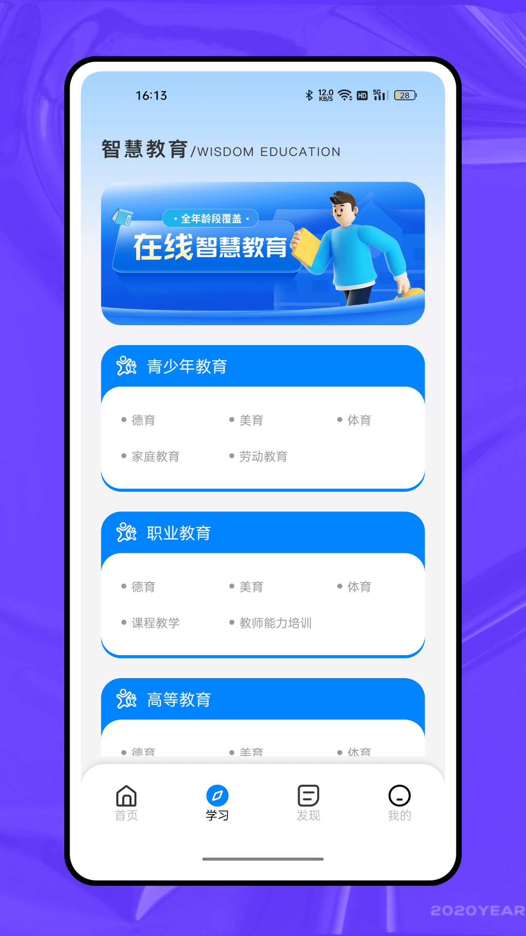 教考通app下载3