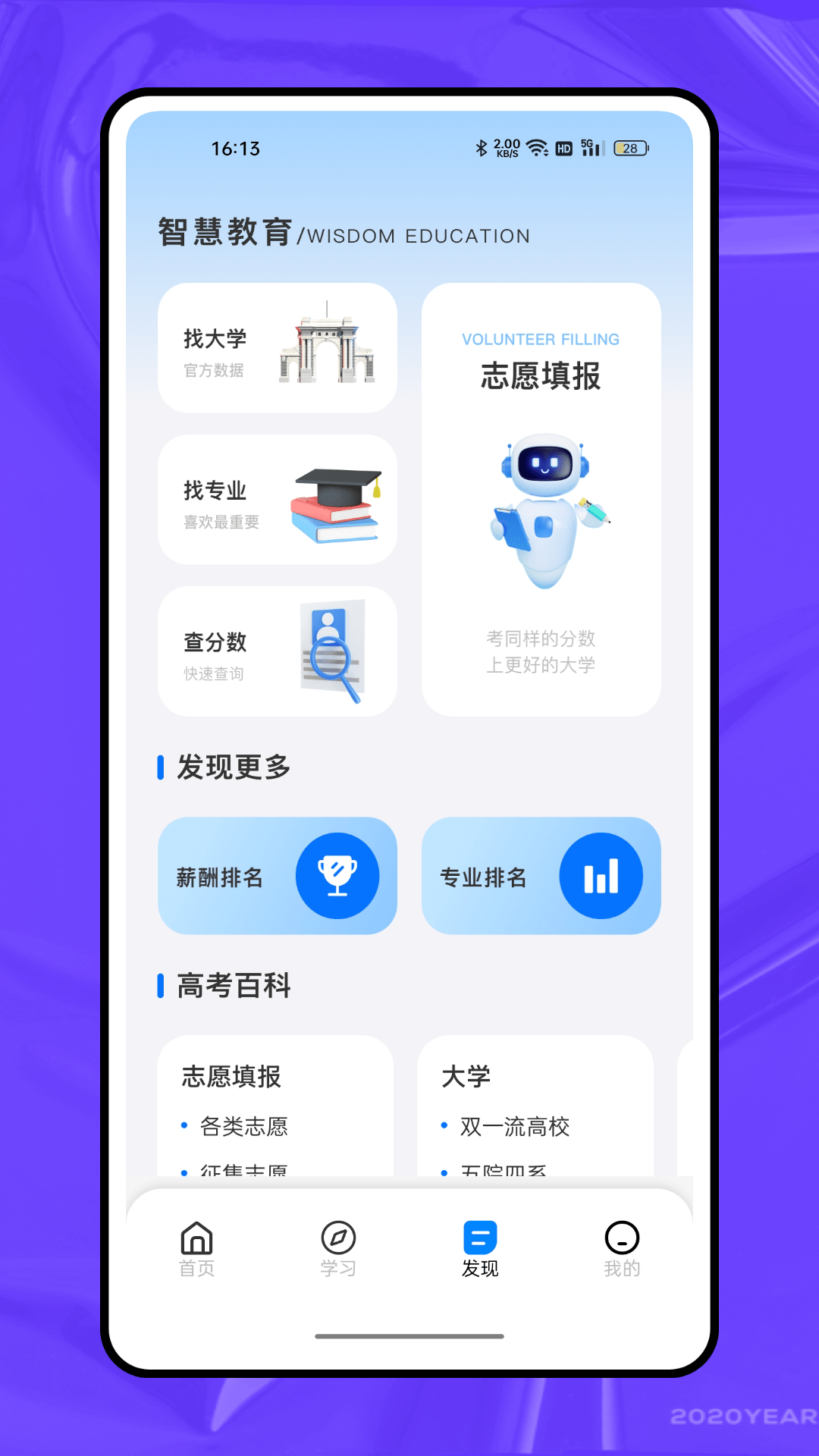 教考通app下载截图3