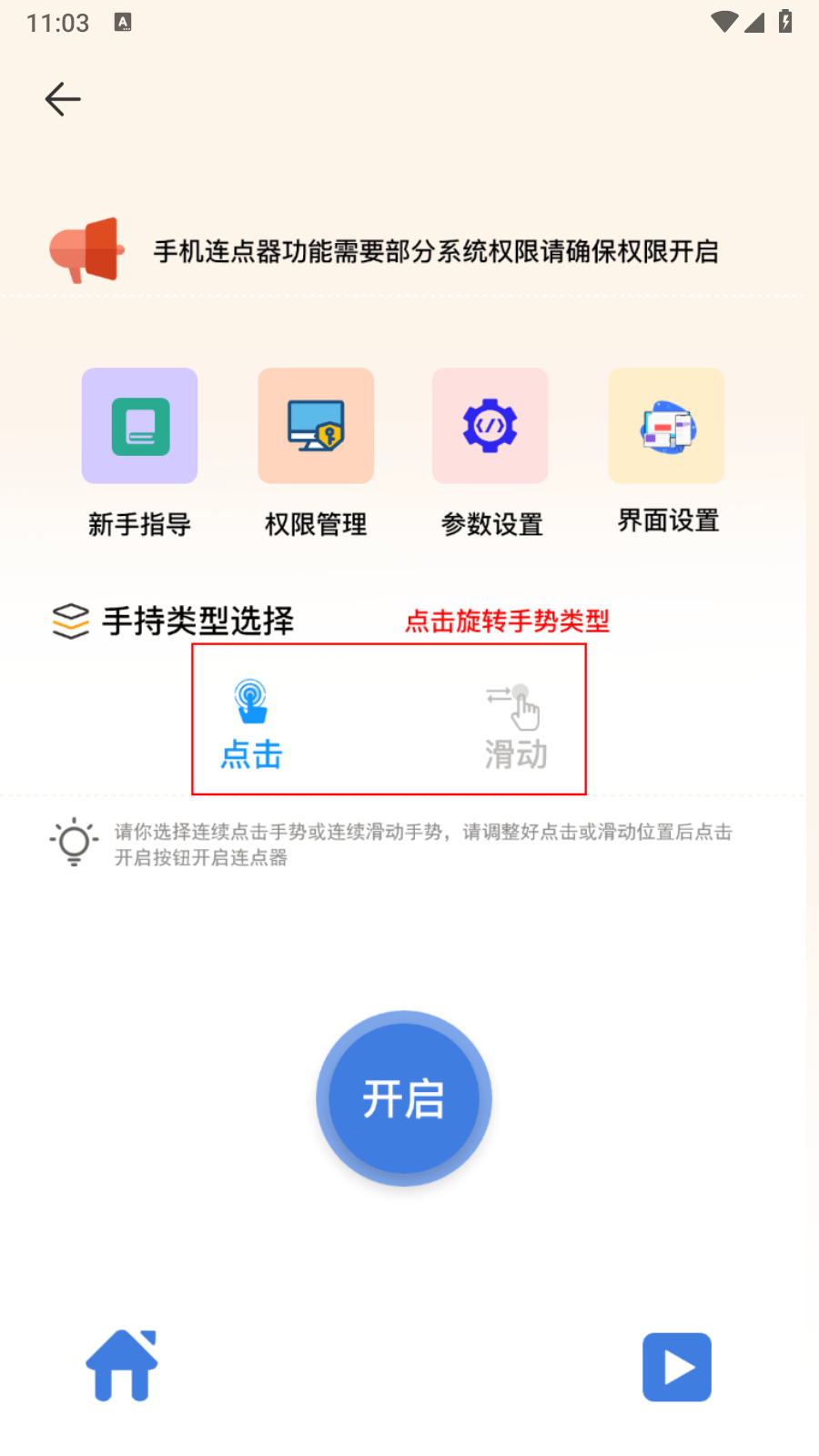 手机自动点击管家截图3