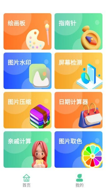 清风实用宝盒截图3