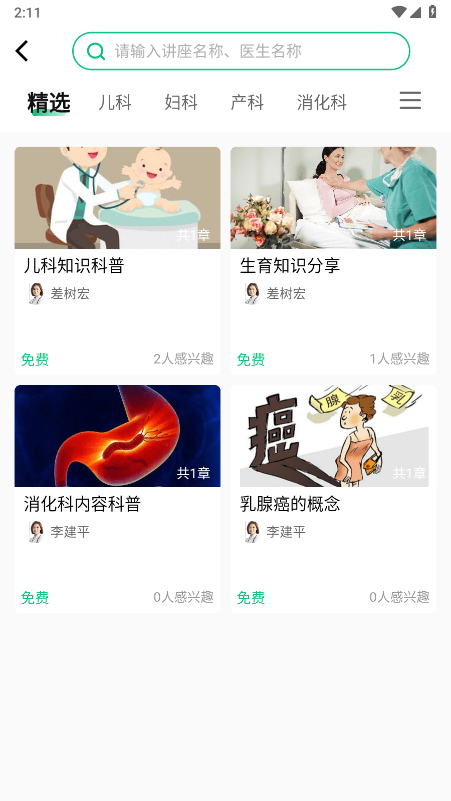 川医云最新版下载3