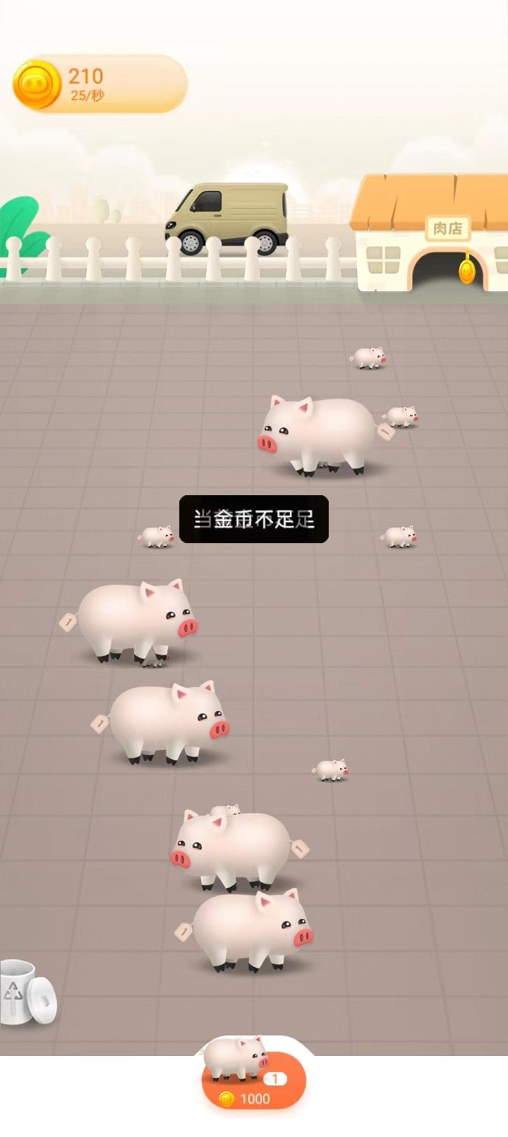 养猪亿万富翁截图3