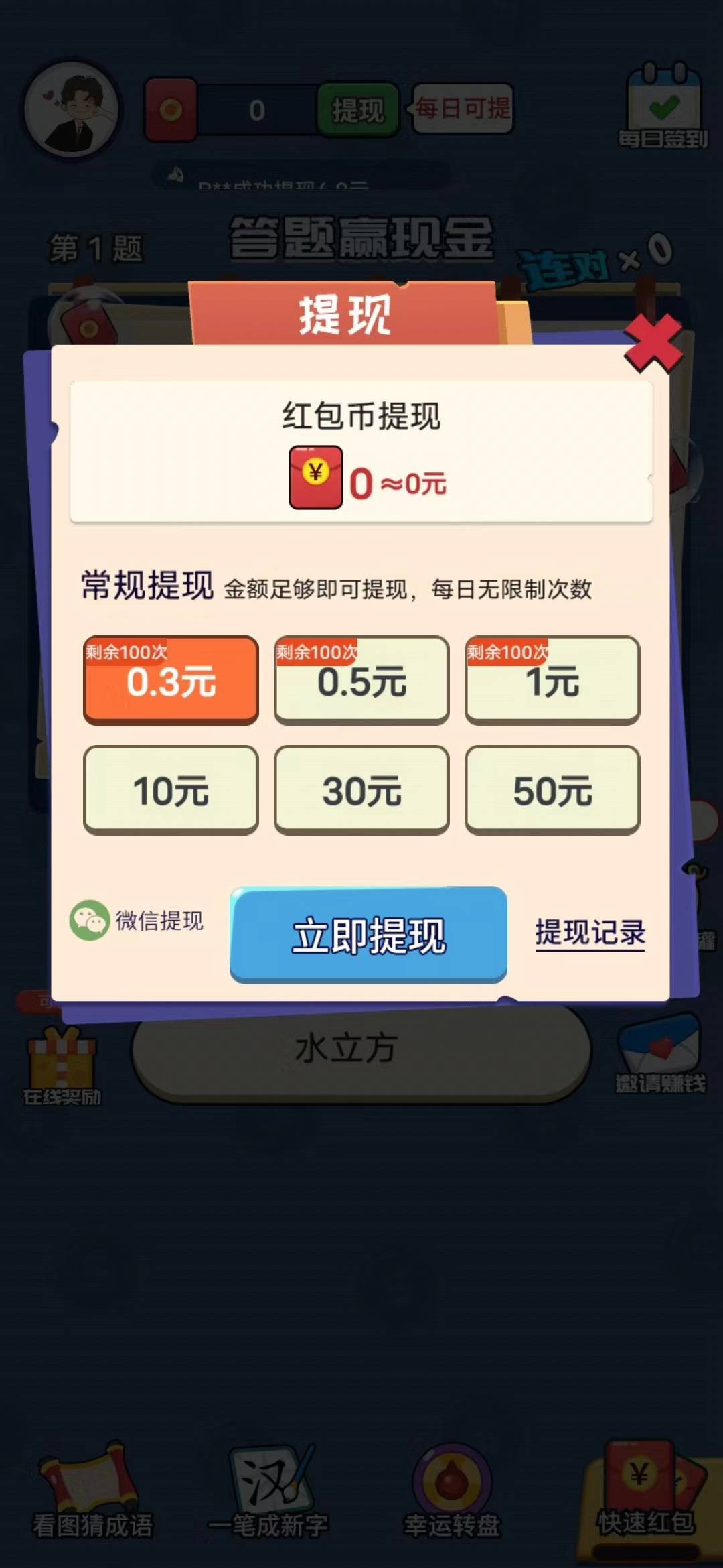 调皮鬼答题截图1