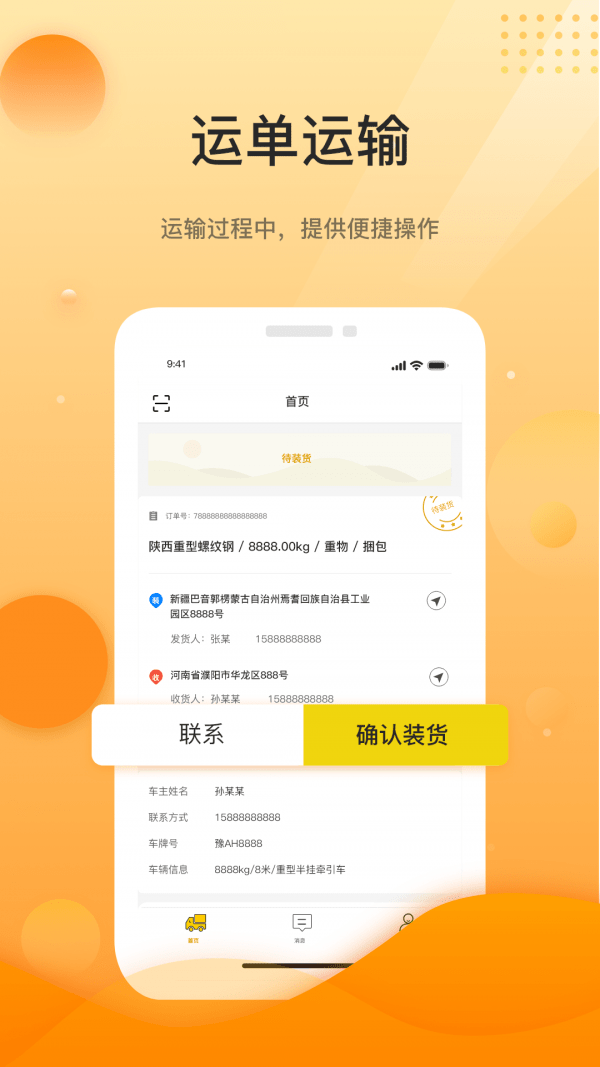 中科速运司机截图4