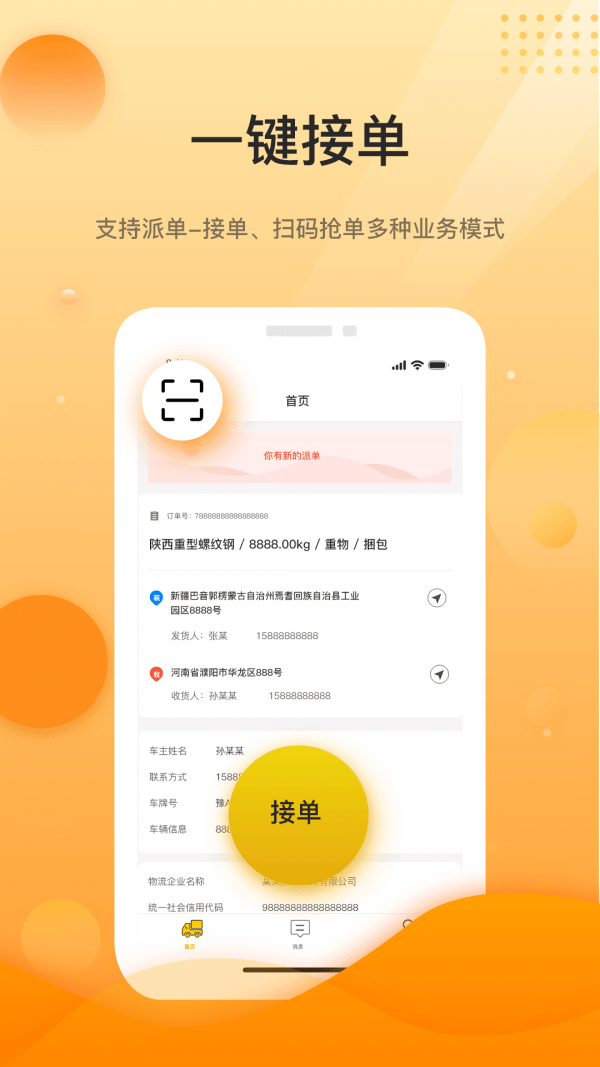 中科速运司机截图3