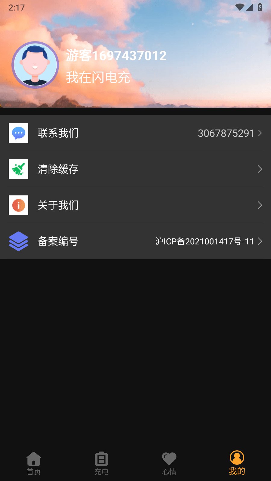 闪电充截图1