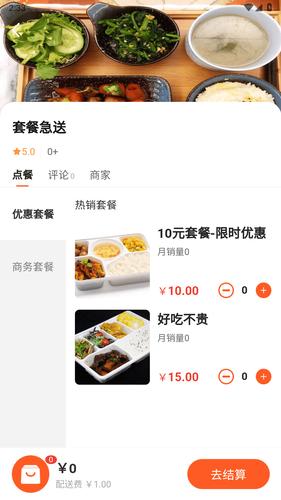 食速配送截图3