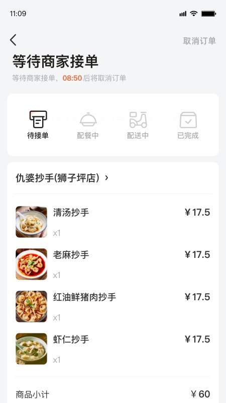 食速配送截图2