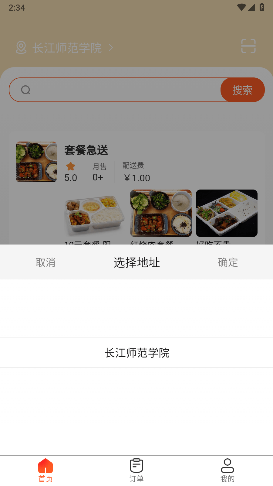 食速配送截图1