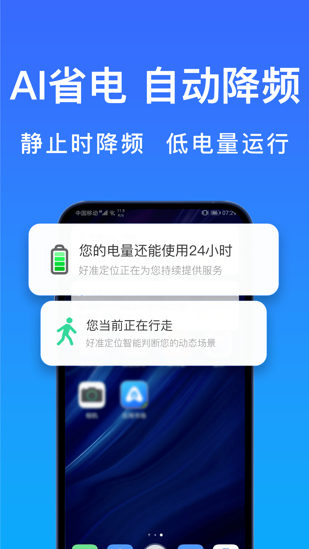 好准定位应用下载3