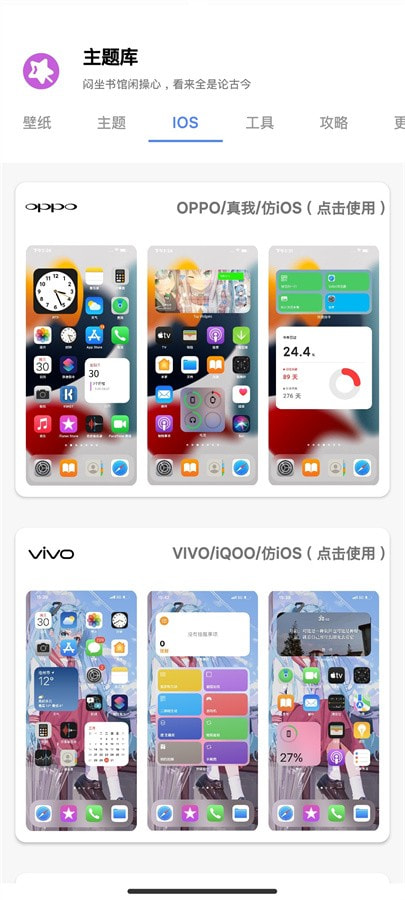 主题库vivo/oppo/华为/荣耀防苹果下载截图5