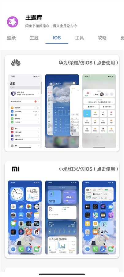 主题库vivo/oppo/华为/荣耀防苹果下载截图4