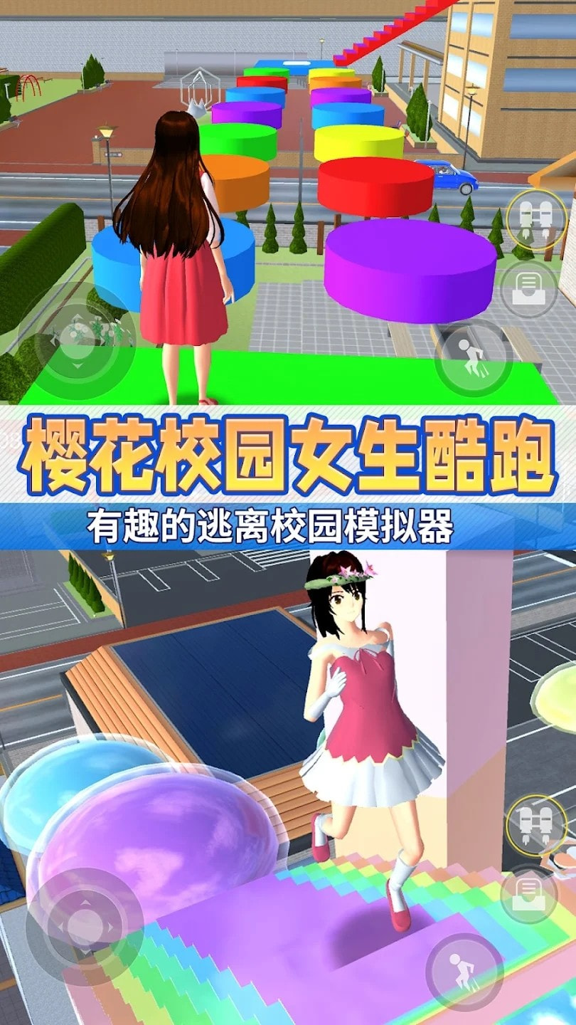 动漫女高中生跑酷3D(Sakura Girls School Parkour 3D)2