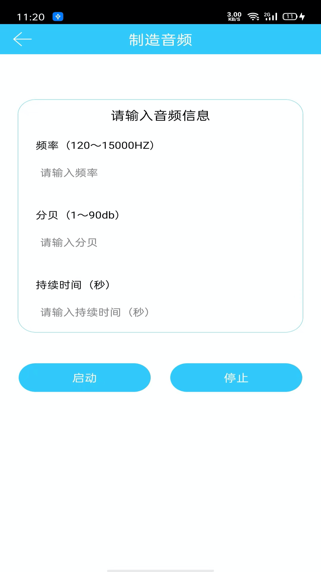 听力心率检测记录仪截图3