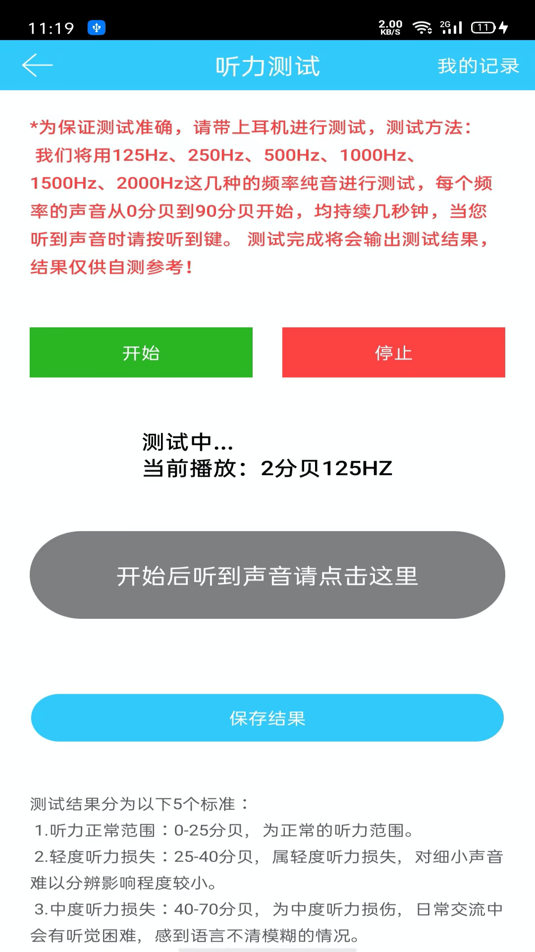 听力心率检测记录仪1