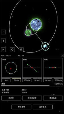 沙盒星球模拟器（SandboxPlanet）3