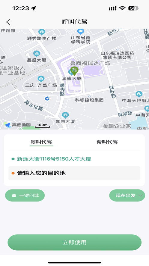 菲尔代驾截图1