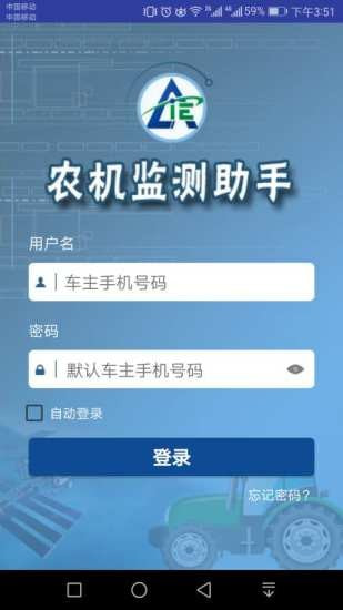 农机监测助手截图1