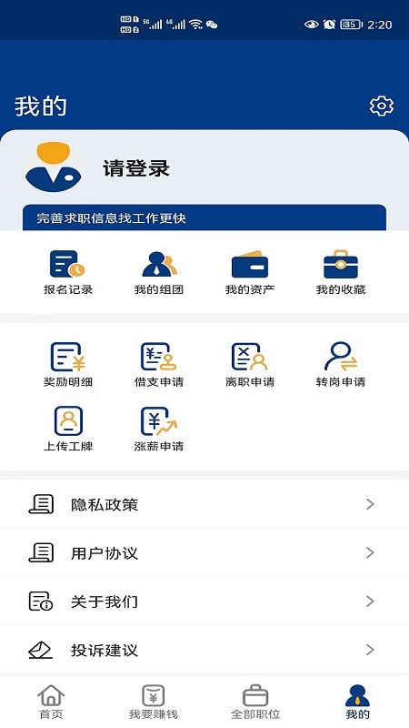 老员工招聘截图2