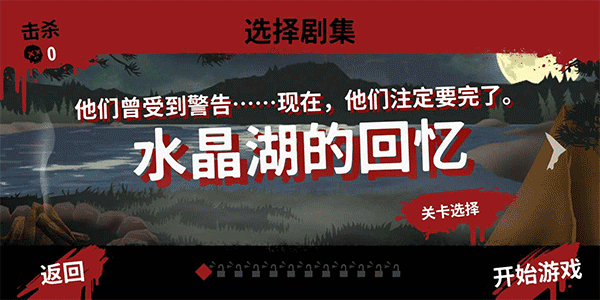 十三号星期五杀手谜题中文版（Friday the 13th）安卓手机游戏app3