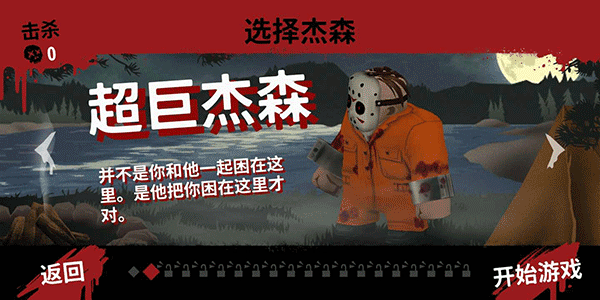 十三号星期五杀手谜题中文版（Friday the 13th）安卓手机游戏app2