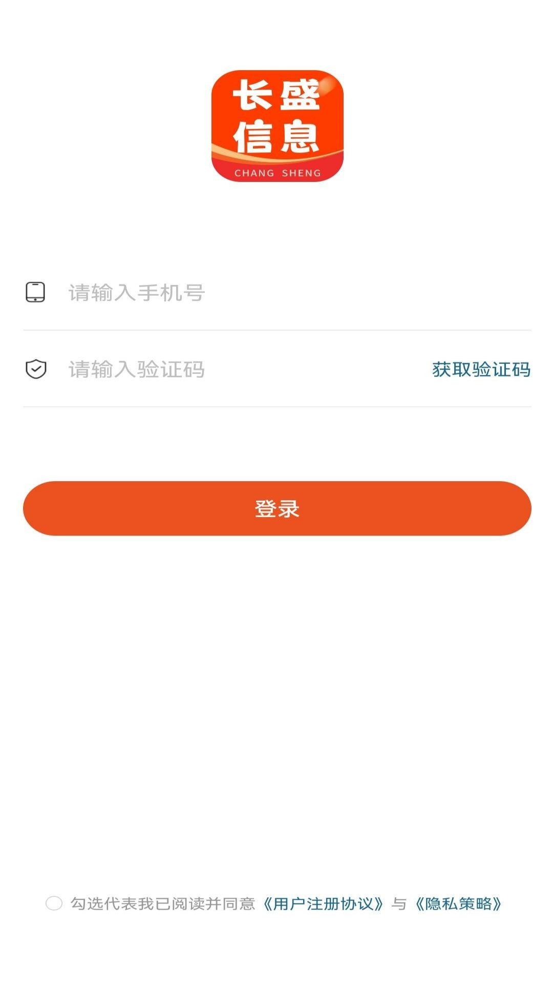 长盛信息截图2