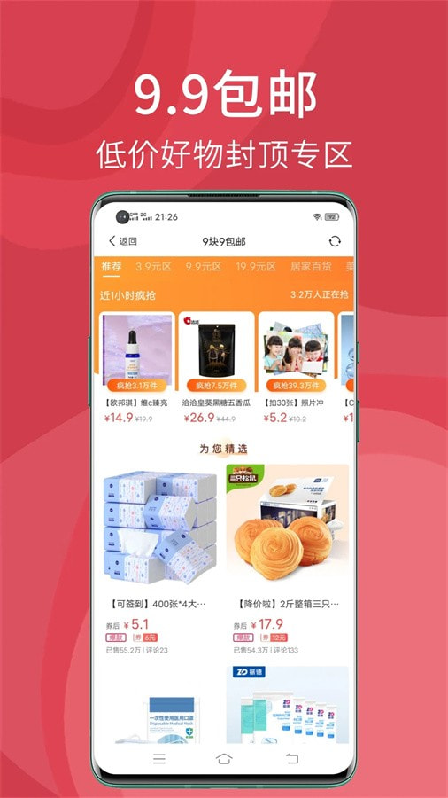 搜有红包App下载截图4