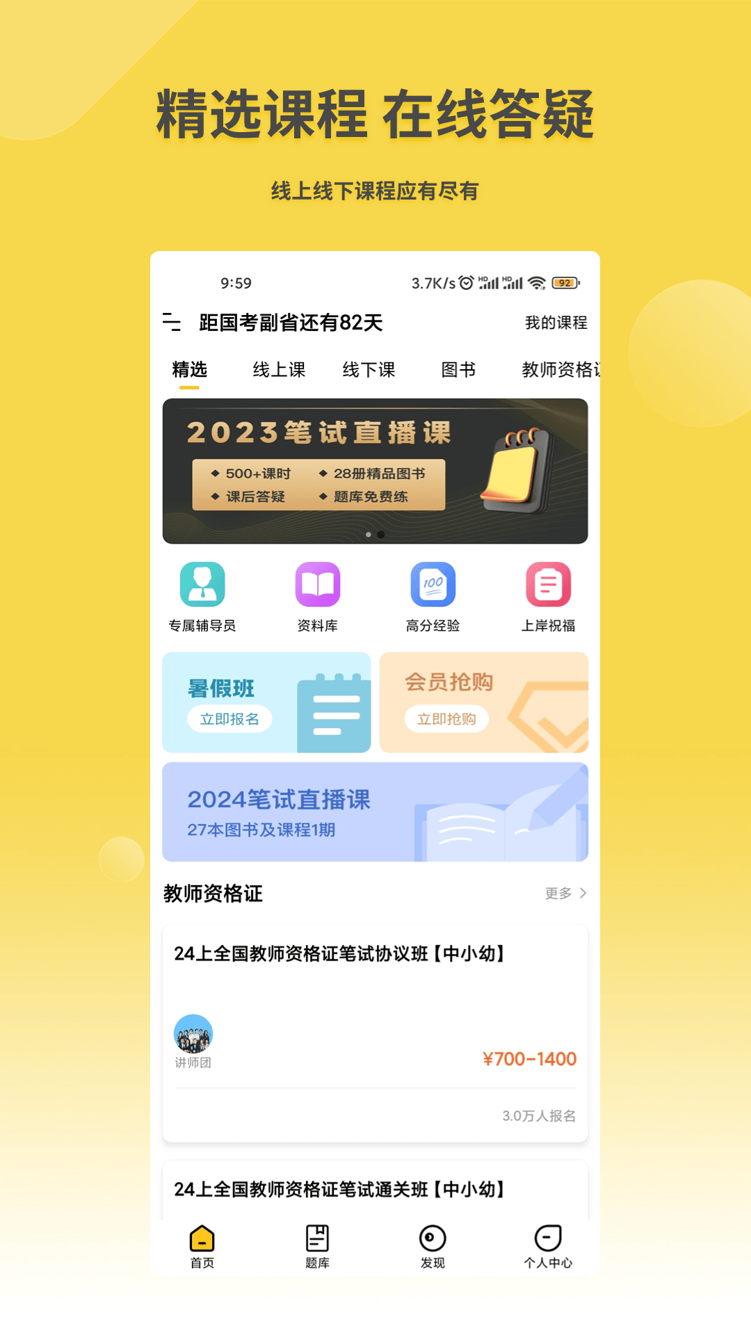 星光公考去广告版下载2