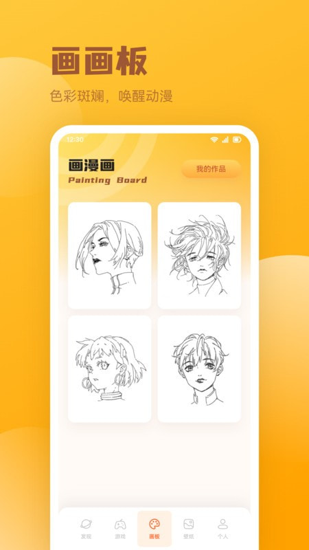 火漫社漫画园App下载0