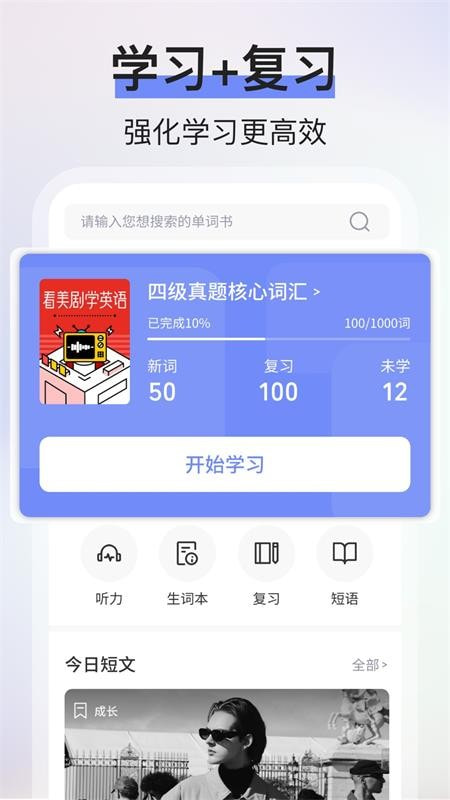 无痛单词app下载App下载3