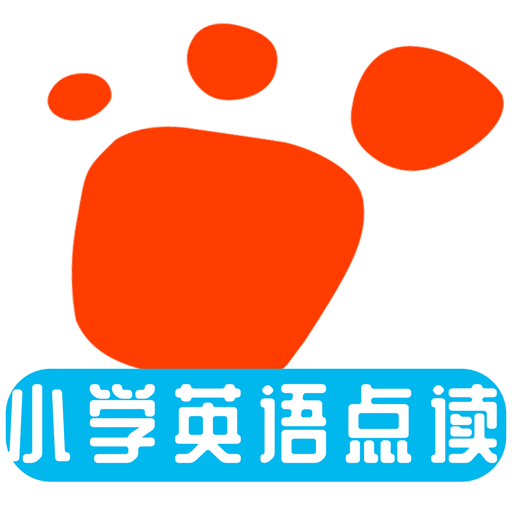 迈级小学英语点读2023免费版