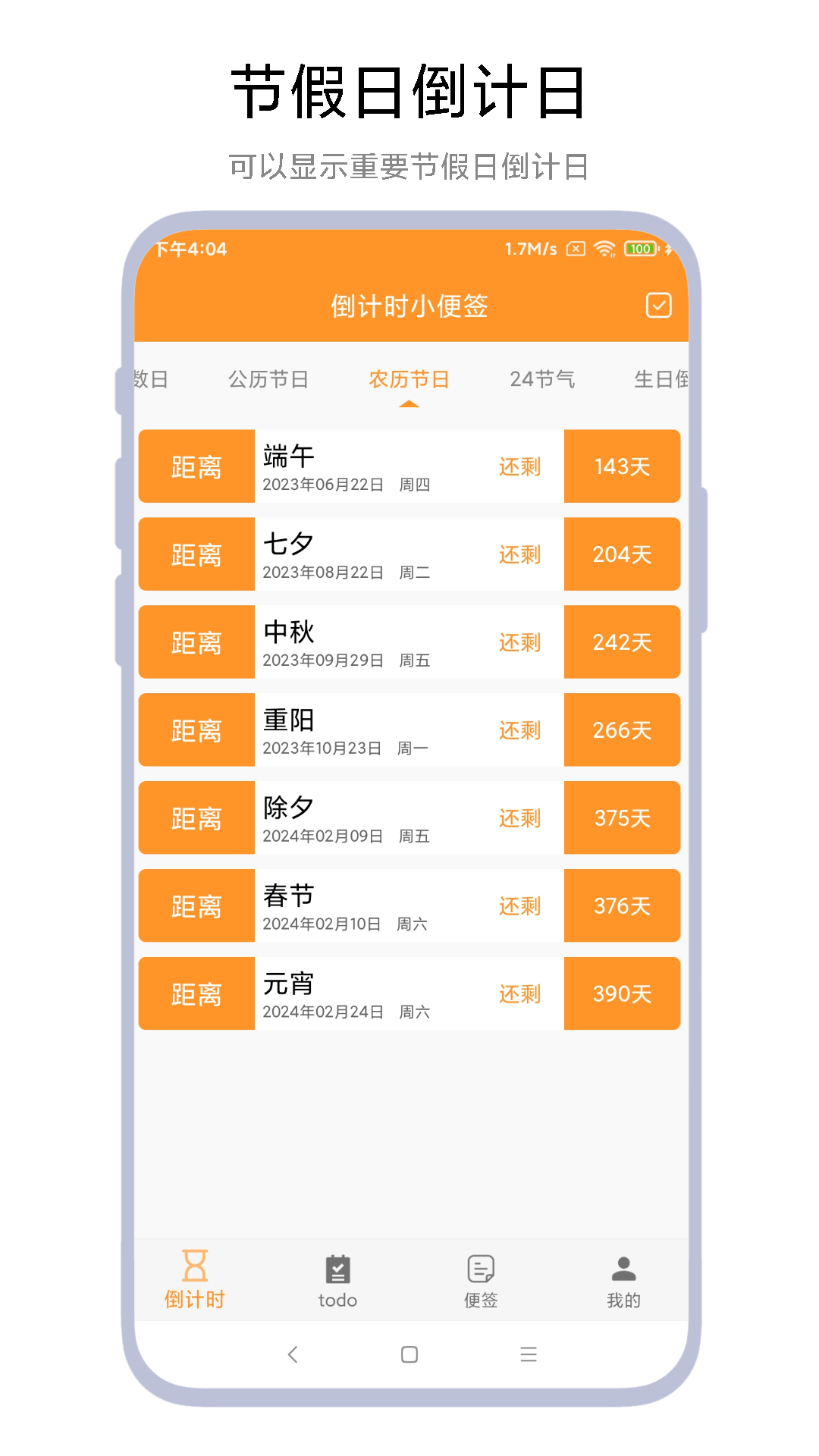 倒计时小便签永久免费版下载1