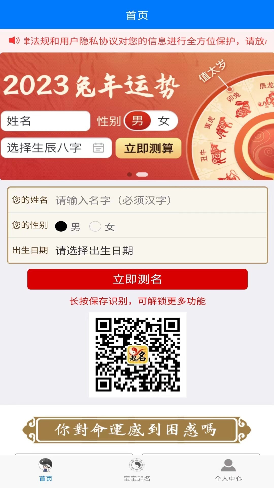 取名测名大师下载安装免费版4