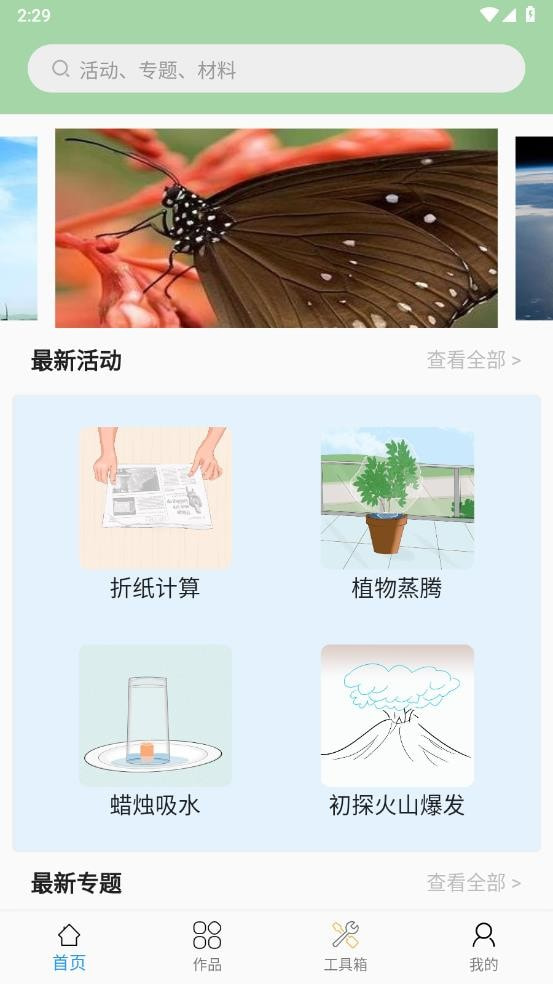 科学活动App下载3