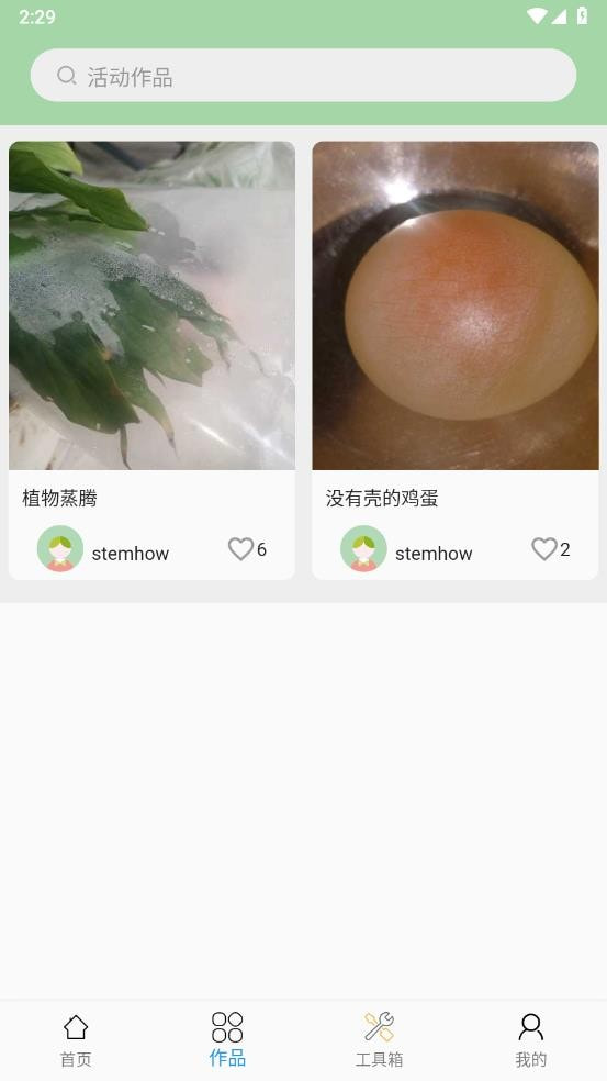 科学活动App下载2