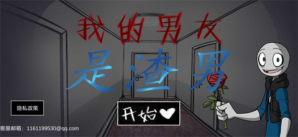 我的男友是渣男完整版截图1
