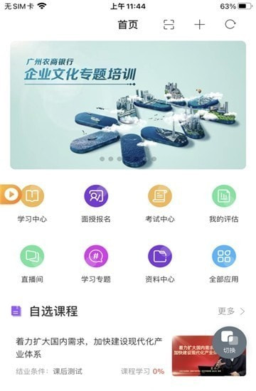 珠江培训中心app免费下载3