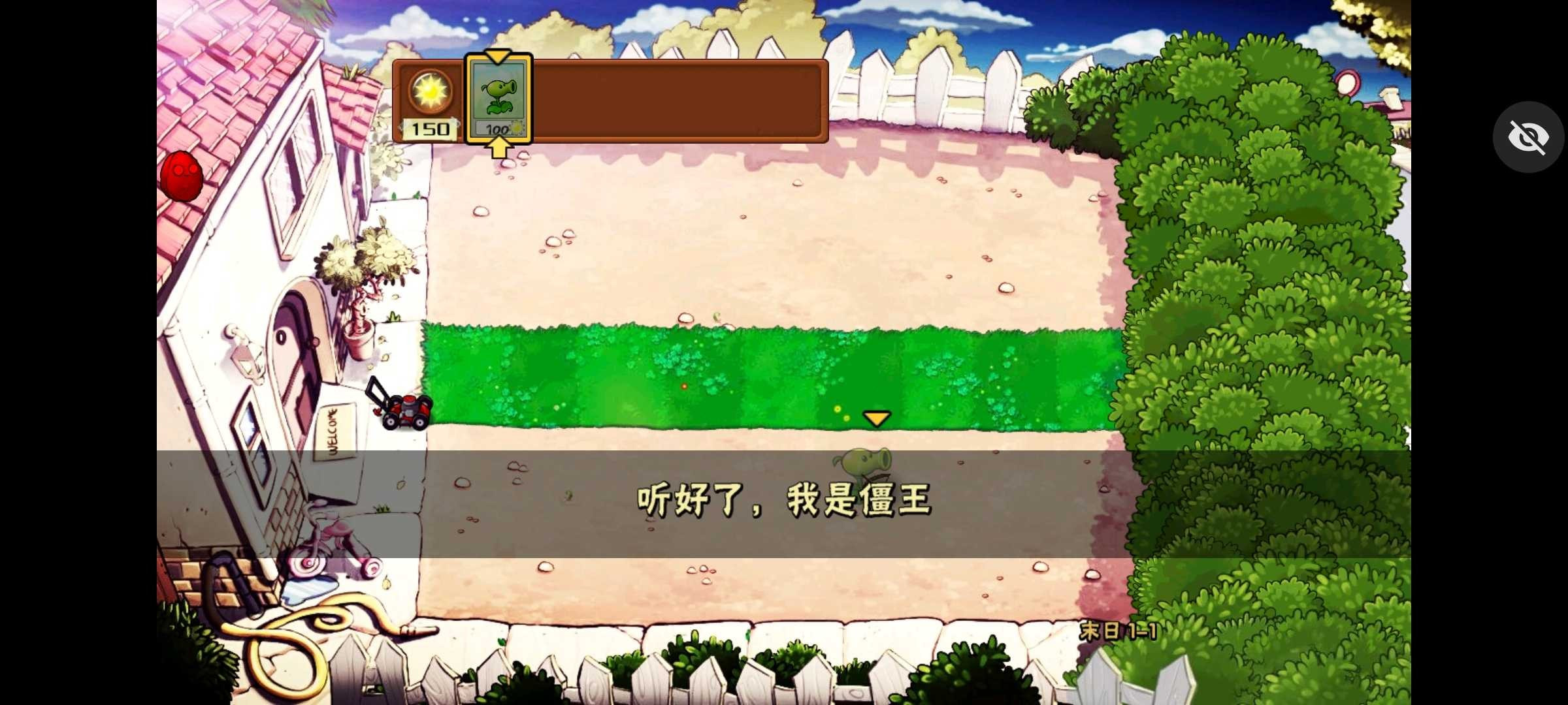 植物大战僵尸末日版(末日pvz)截图3