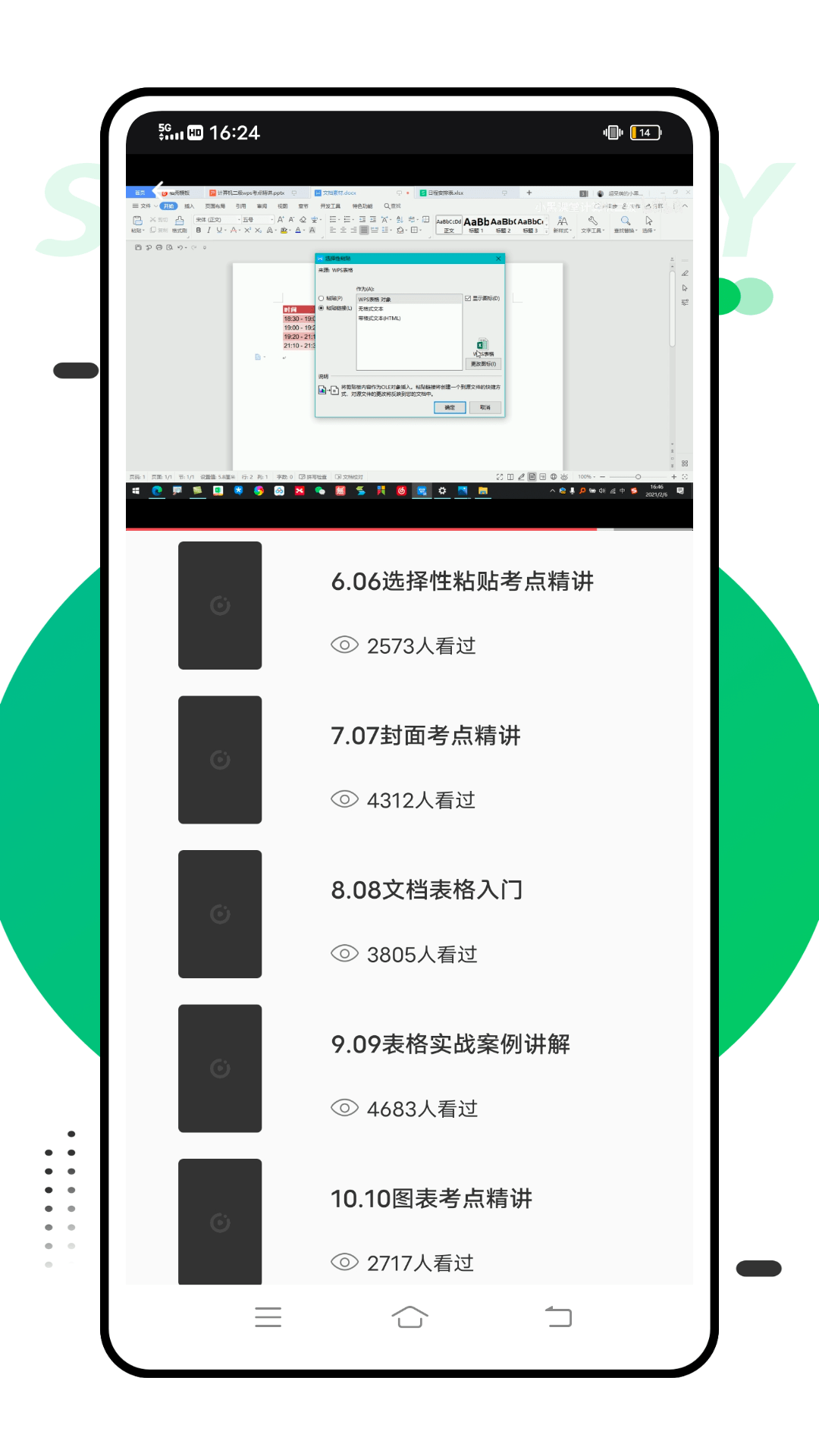 智考慧学正版下载中文版0