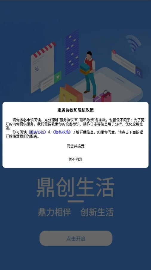 鼎创生活新版下载1