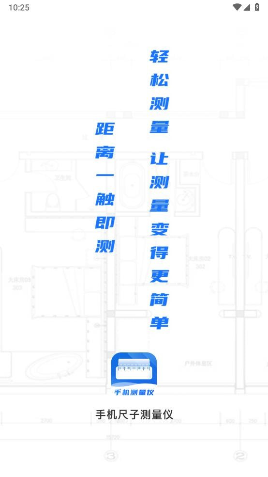 尺子精度测量度量仪app免费下载1