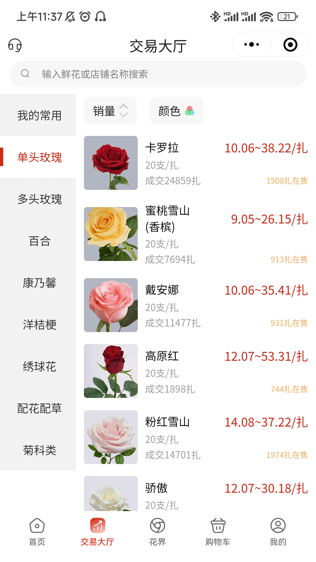 腾云鲜花免费下载4