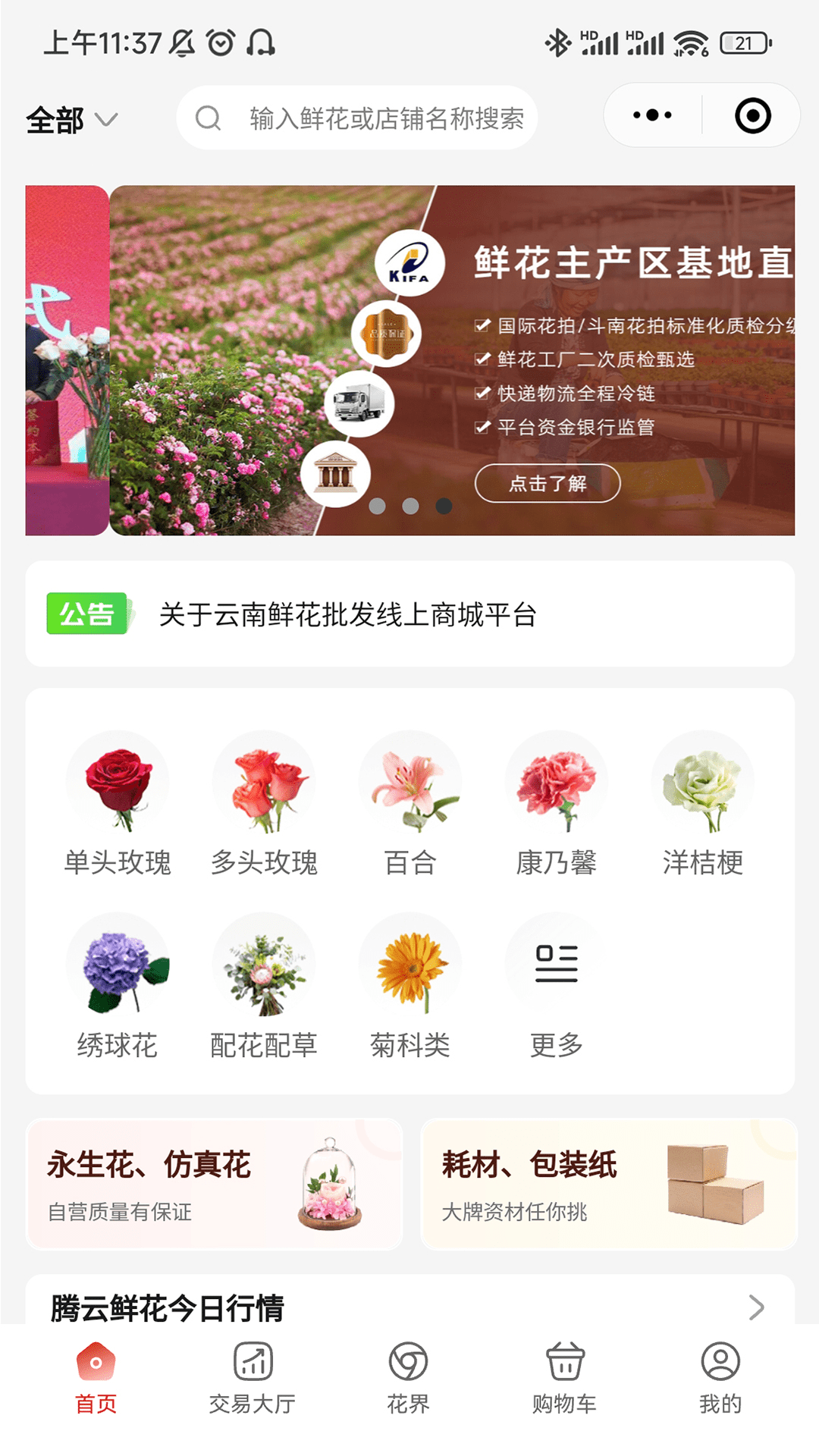 腾云鲜花免费下载3