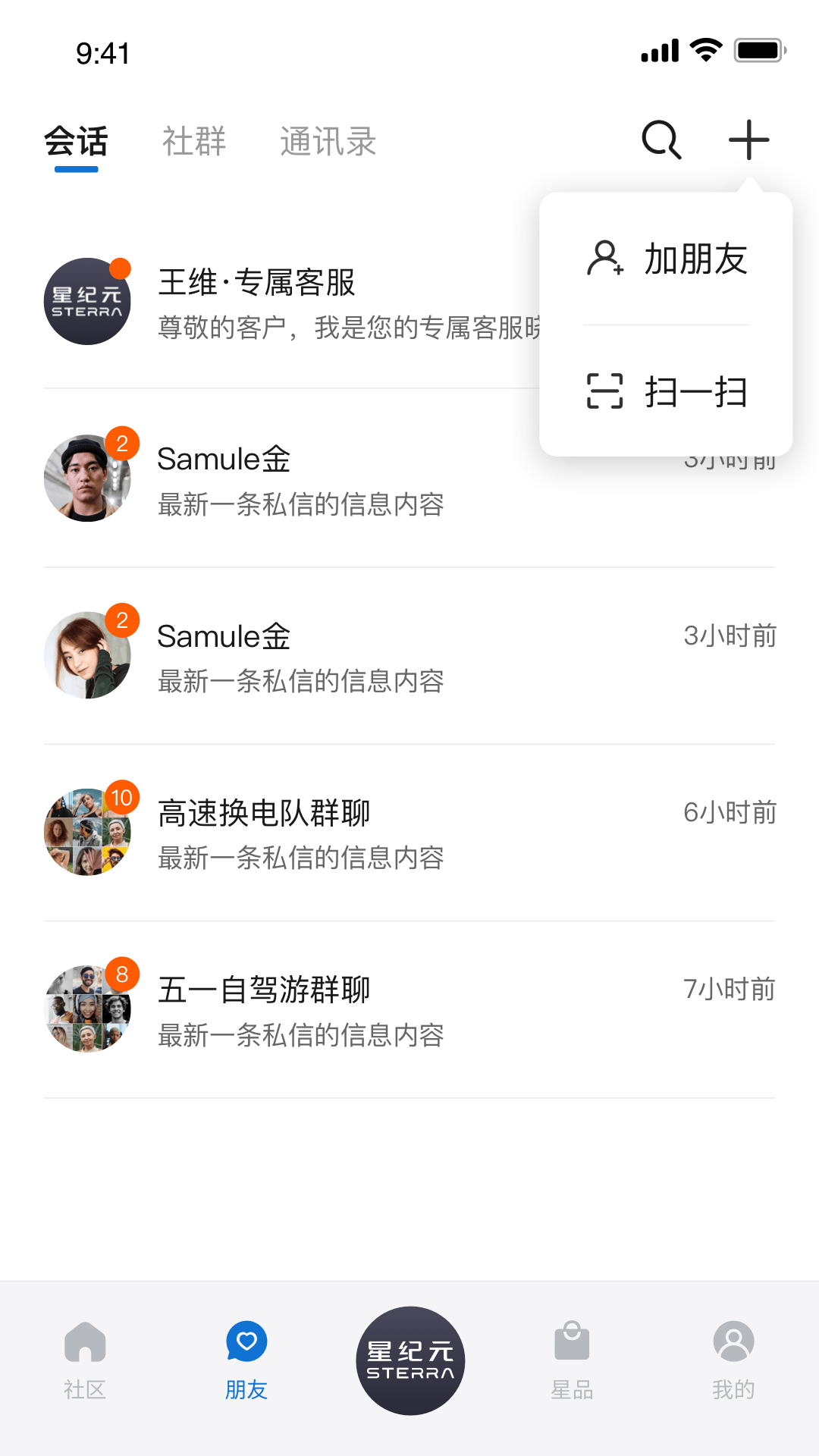 星途星纪元正版下载4