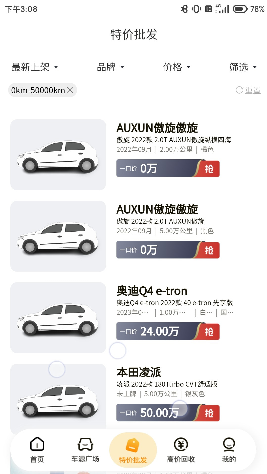 车皇人二手车平台手机客户端下载3