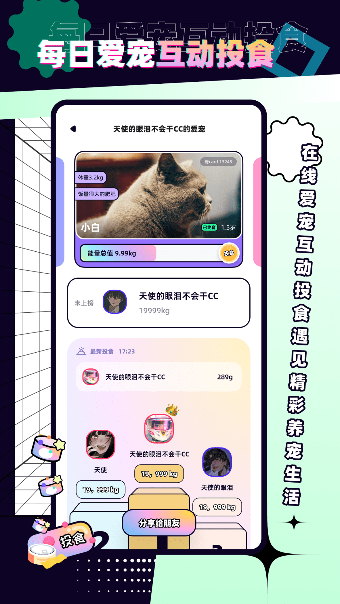 PetPet陪陪下载安卓最新版4